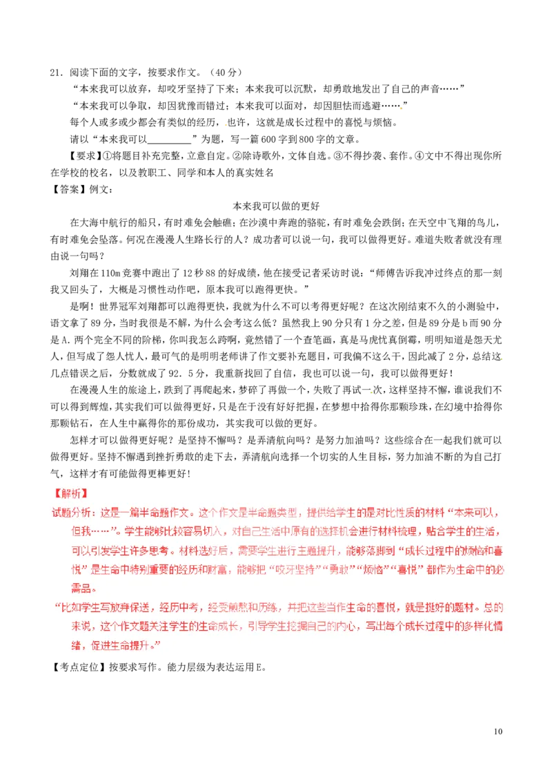 浙江省杭州市2017年中考语文真题试题（含解析）_中考真题_1.语文中考真题2015-2024年_2017年全国中考语文196份_2017年全国中考YuWen196份