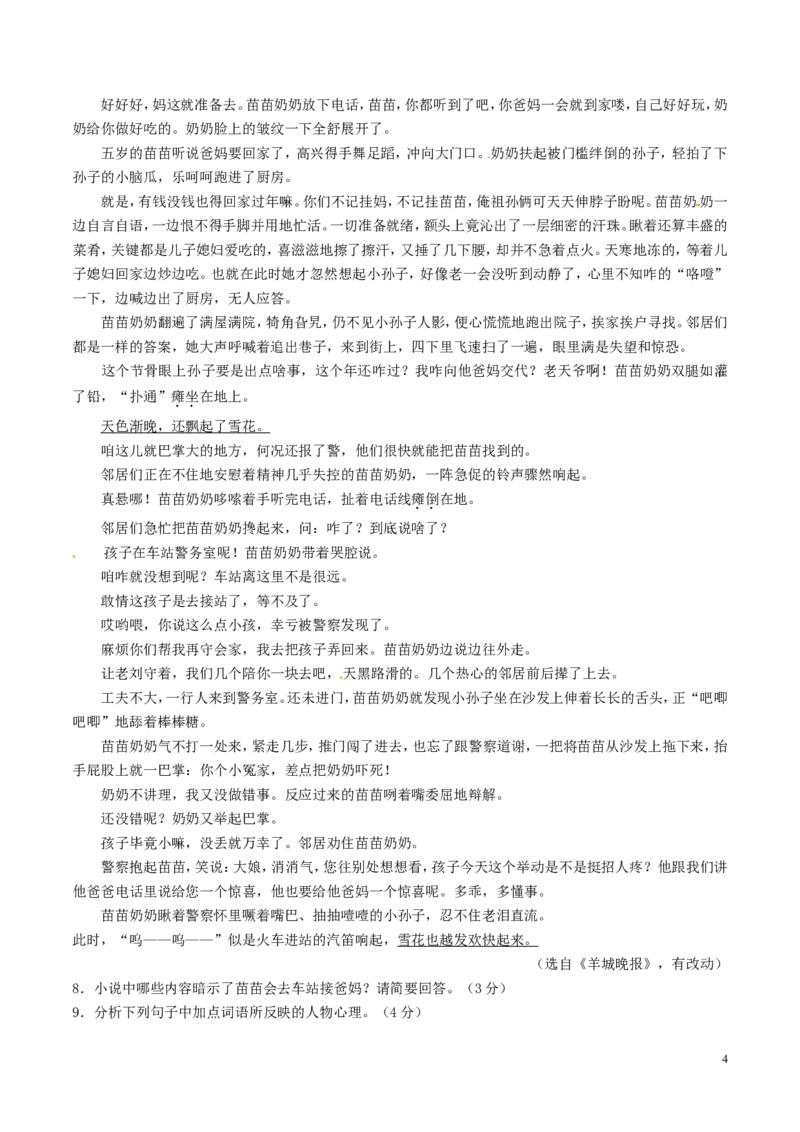 浙江省杭州市2017年中考语文真题试题（含解析）_中考真题_1.语文中考真题2015-2024年_2017年全国中考语文196份_2017年全国中考YuWen196份