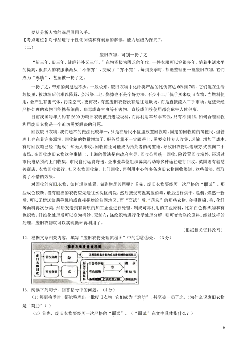 浙江省杭州市2017年中考语文真题试题（含解析）_中考真题_1.语文中考真题2015-2024年_2017年全国中考语文196份_2017年全国中考YuWen196份