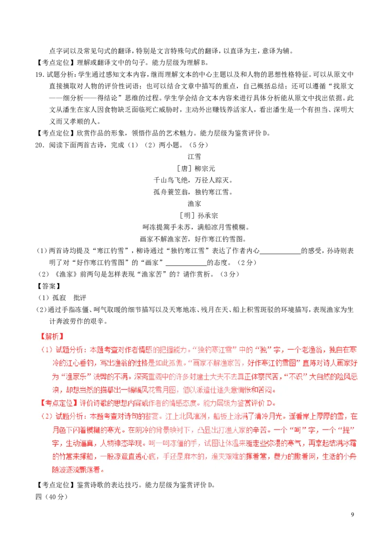 浙江省杭州市2017年中考语文真题试题（含解析）_中考真题_1.语文中考真题2015-2024年_2017年全国中考语文196份_2017年全国中考YuWen196份