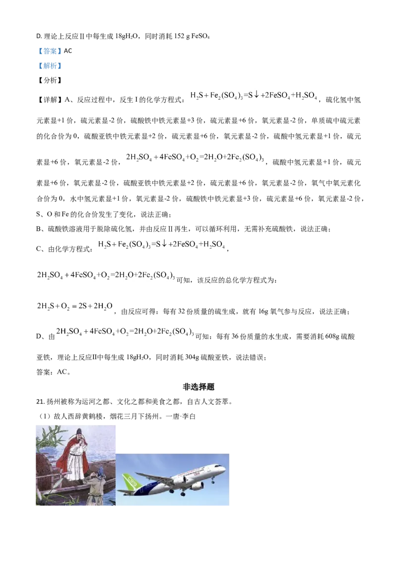 江苏省扬州市2021年中考化学试题（解析版）_中考真题_5.化学中考真题2015-2024年_2021年中考化学真题（83份）_扬州化学