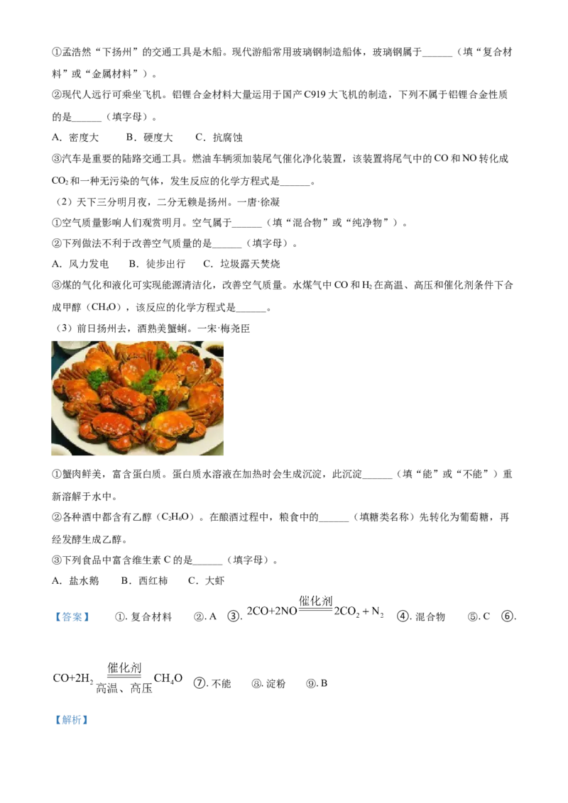 江苏省扬州市2021年中考化学试题（解析版）_中考真题_5.化学中考真题2015-2024年_2021年中考化学真题（83份）_扬州化学