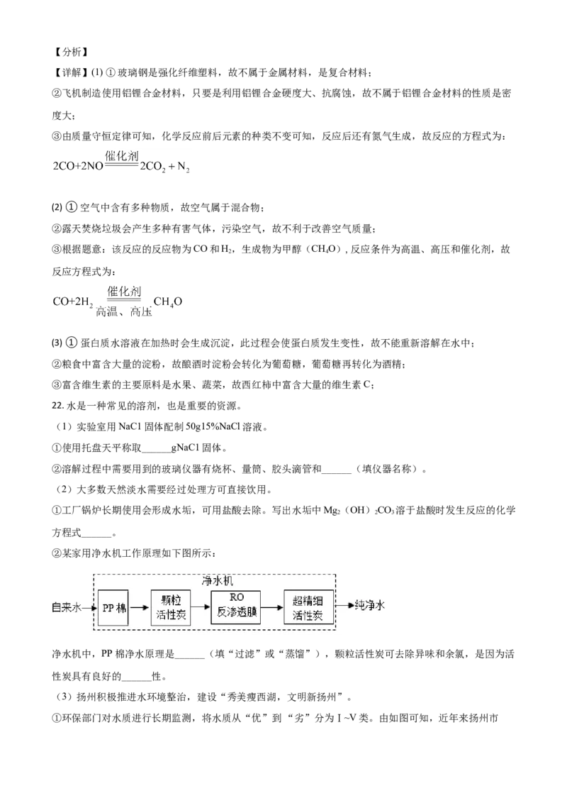 江苏省扬州市2021年中考化学试题（解析版）_中考真题_5.化学中考真题2015-2024年_2021年中考化学真题（83份）_扬州化学