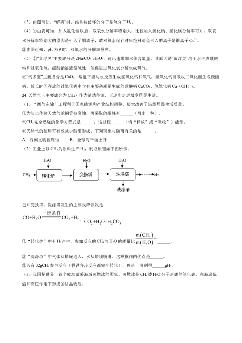 江苏省扬州市2021年中考化学试题（解析版）_中考真题_5.化学中考真题2015-2024年_2021年中考化学真题（83份）_扬州化学