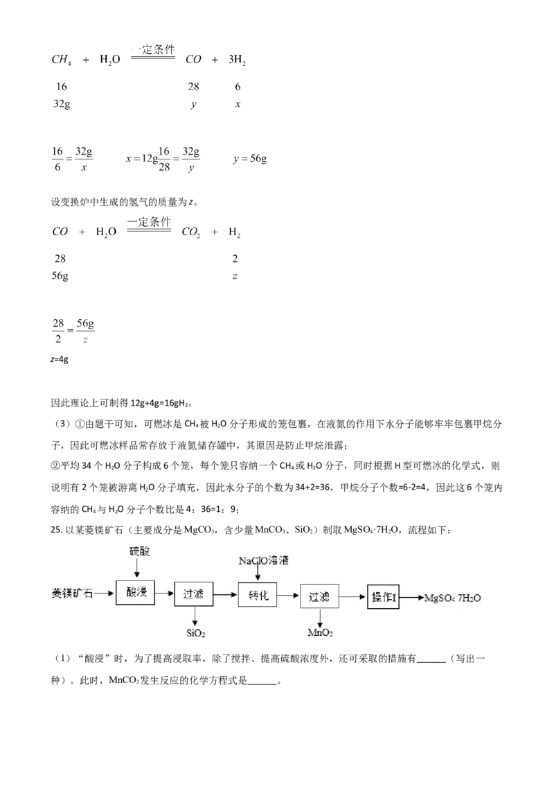 江苏省扬州市2021年中考化学试题（解析版）_中考真题_5.化学中考真题2015-2024年_2021年中考化学真题（83份）_扬州化学