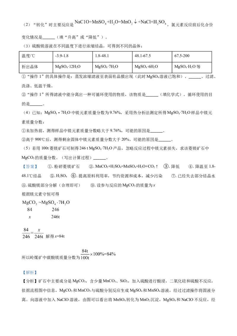 江苏省扬州市2021年中考化学试题（解析版）_中考真题_5.化学中考真题2015-2024年_2021年中考化学真题（83份）_扬州化学