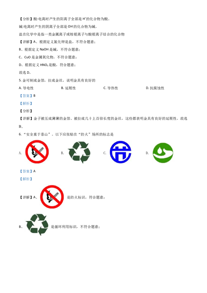 江苏省扬州市2021年中考化学试题（解析版）_中考真题_5.化学中考真题2015-2024年_2021年中考化学真题（83份）_扬州化学