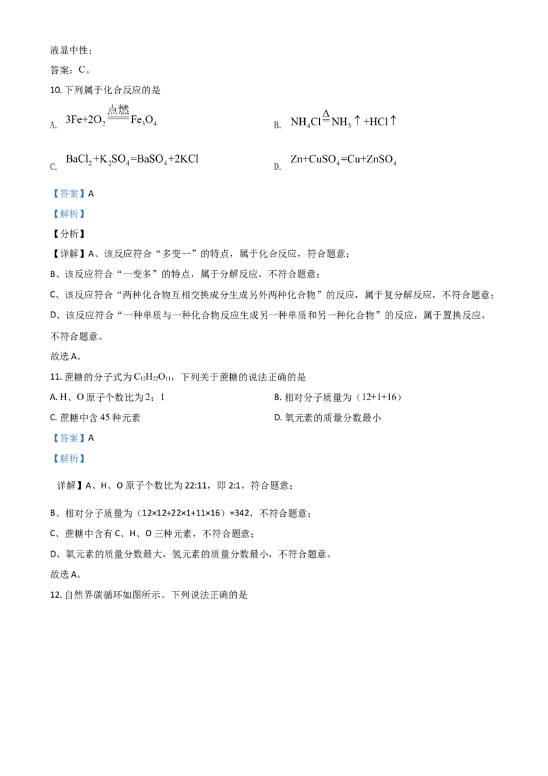 江苏省扬州市2021年中考化学试题（解析版）_中考真题_5.化学中考真题2015-2024年_2021年中考化学真题（83份）_扬州化学
