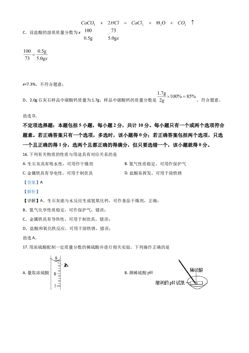 江苏省扬州市2021年中考化学试题（解析版）_中考真题_5.化学中考真题2015-2024年_2021年中考化学真题（83份）_扬州化学