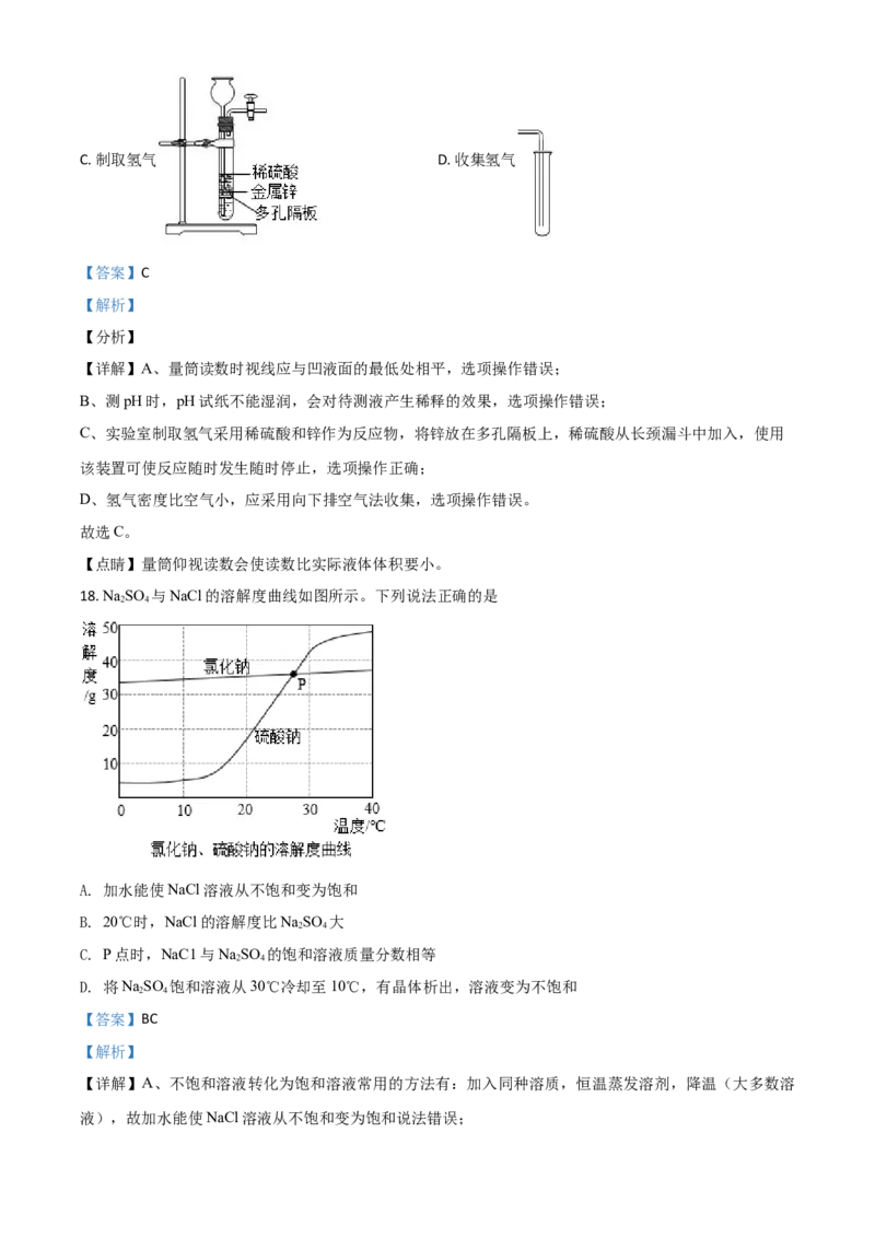 江苏省扬州市2021年中考化学试题（解析版）_中考真题_5.化学中考真题2015-2024年_2021年中考化学真题（83份）_扬州化学