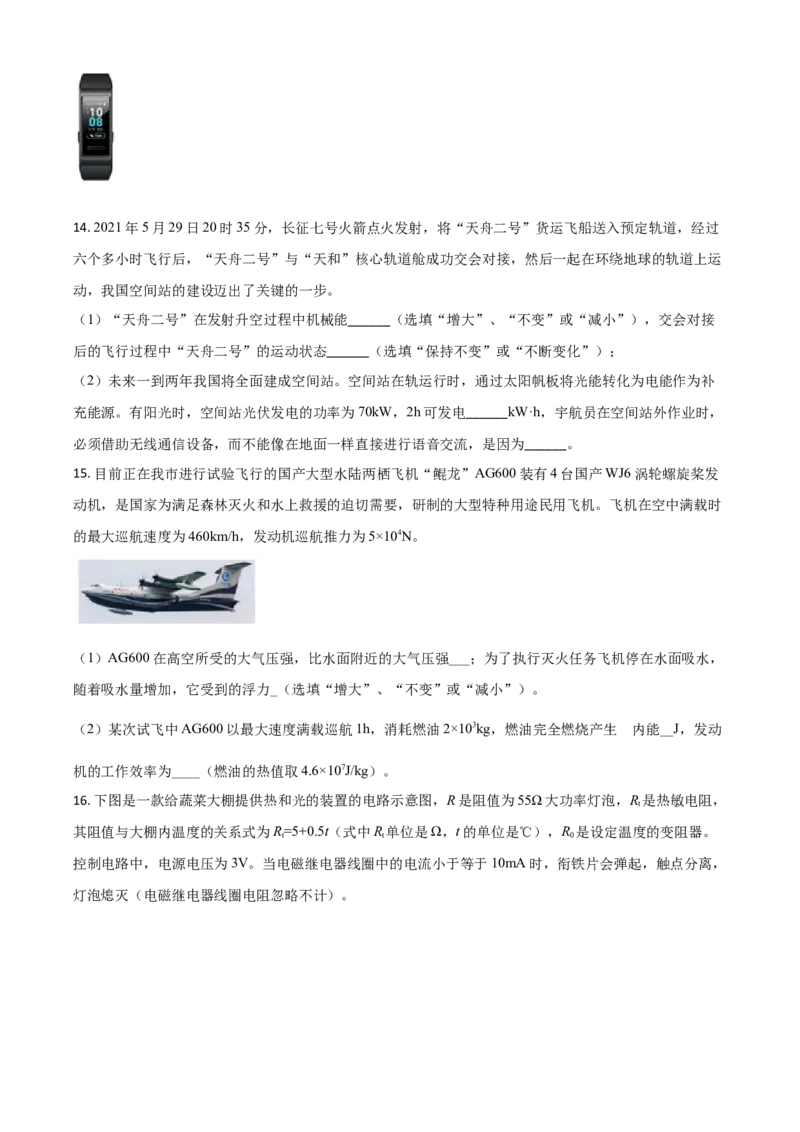 湖北省荆门市2021年中考物理试题（原卷版）_中考真题_4.物理中考真题2015-2024年_2021中考物理真题42份_2021湖北_荆门物理