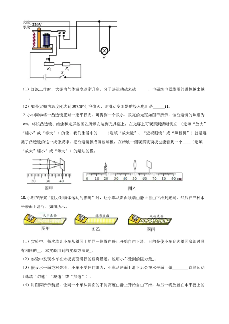 湖北省荆门市2021年中考物理试题（原卷版）_中考真题_4.物理中考真题2015-2024年_2021中考物理真题42份_2021湖北_荆门物理