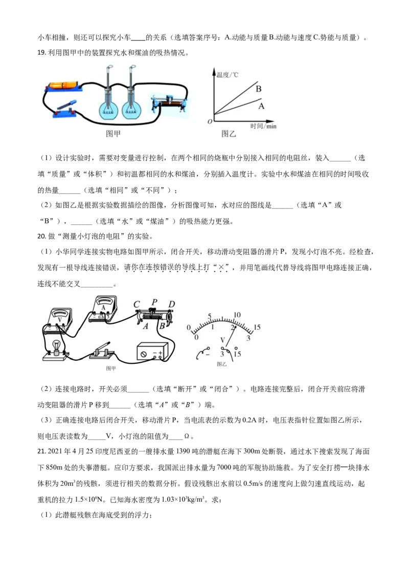 湖北省荆门市2021年中考物理试题（原卷版）_中考真题_4.物理中考真题2015-2024年_2021中考物理真题42份_2021湖北_荆门物理