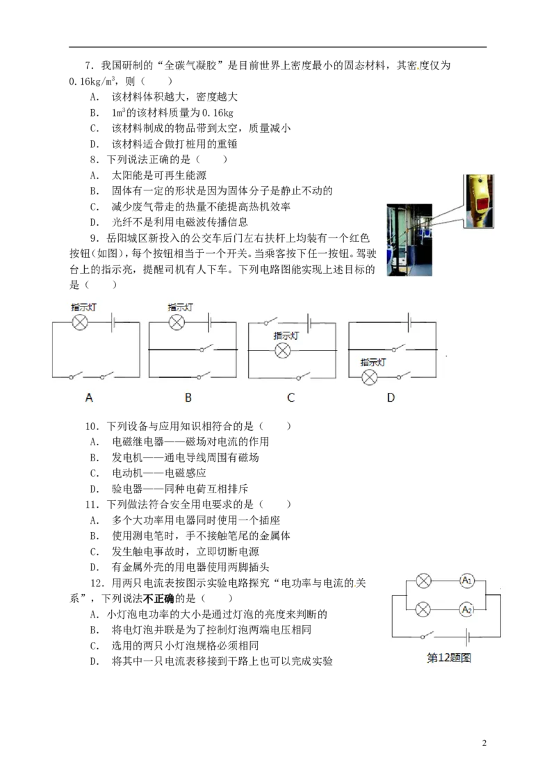 湖南省岳阳市2015年中考物理真题试题（含答案）_中考真题_4.物理中考真题2015-2024年_2015年中考物理真题165份