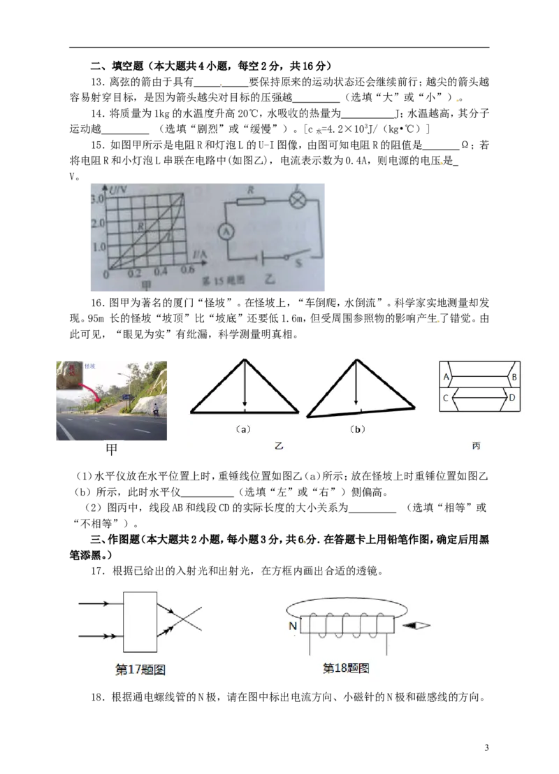 湖南省岳阳市2015年中考物理真题试题（含答案）_中考真题_4.物理中考真题2015-2024年_2015年中考物理真题165份