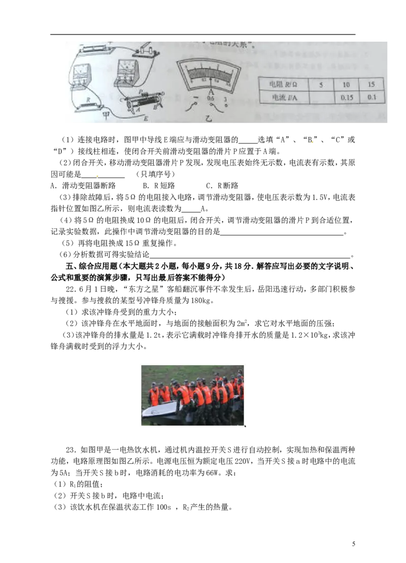 湖南省岳阳市2015年中考物理真题试题（含答案）_中考真题_4.物理中考真题2015-2024年_2015年中考物理真题165份
