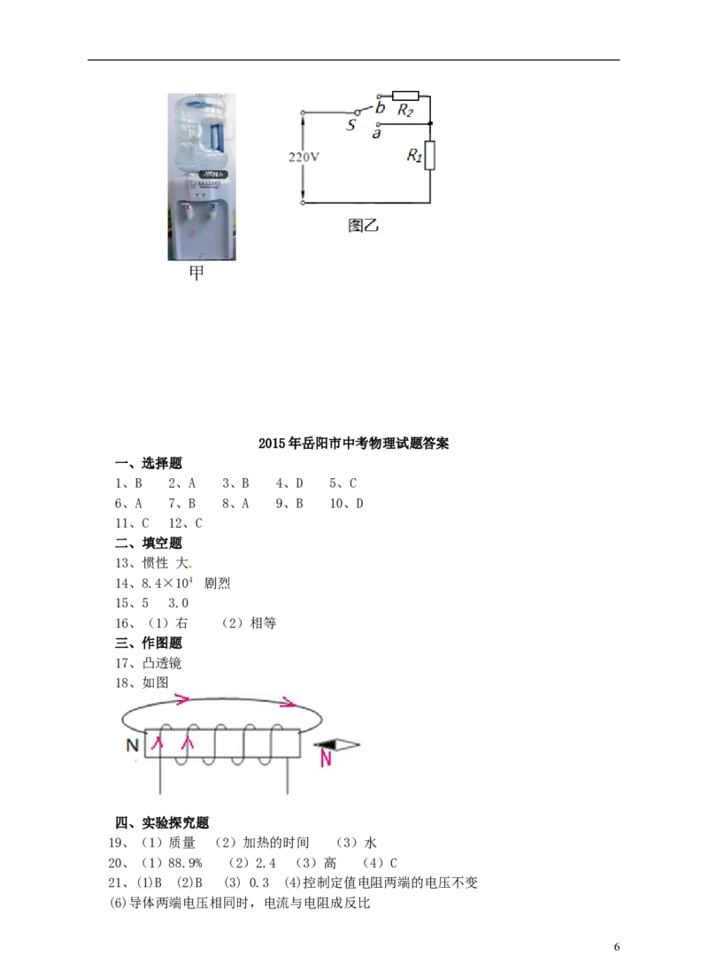 湖南省岳阳市2015年中考物理真题试题（含答案）_中考真题_4.物理中考真题2015-2024年_2015年中考物理真题165份