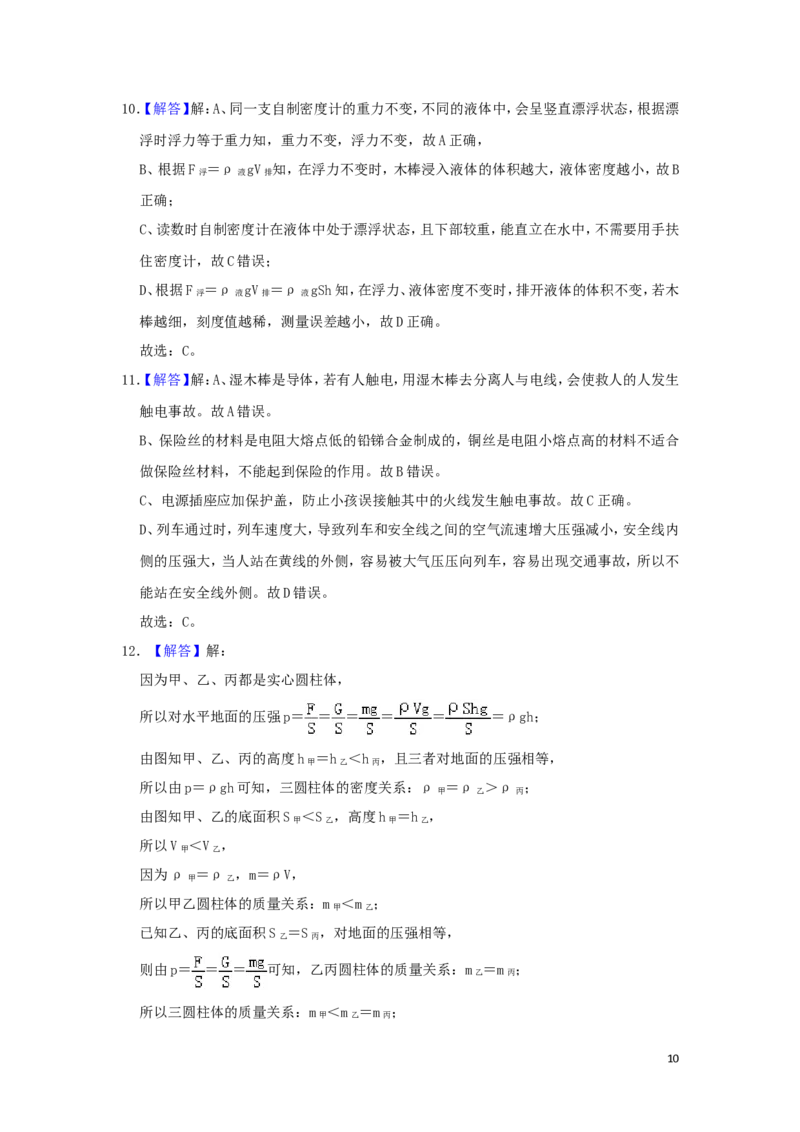 湖北省黄石市2019年中考物理真题试题（含解析）_中考真题_4.物理中考真题2015-2024年_2019年中考物理真题175份