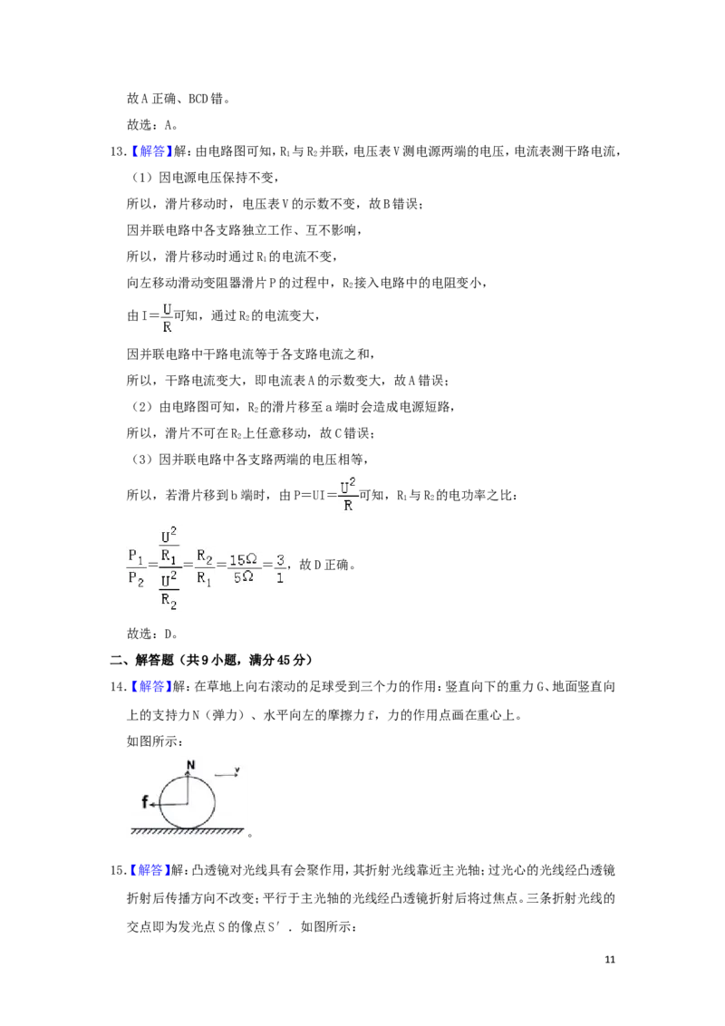 湖北省黄石市2019年中考物理真题试题（含解析）_中考真题_4.物理中考真题2015-2024年_2019年中考物理真题175份