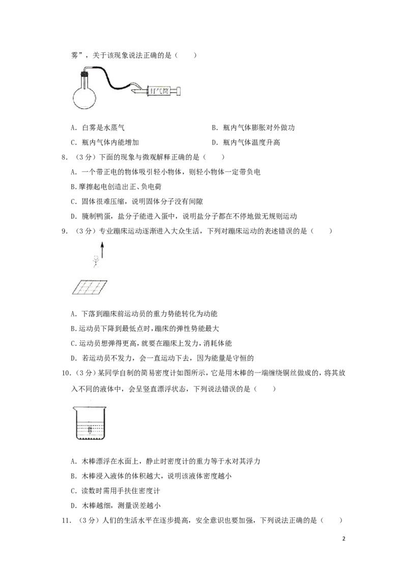 湖北省黄石市2019年中考物理真题试题（含解析）_中考真题_4.物理中考真题2015-2024年_2019年中考物理真题175份