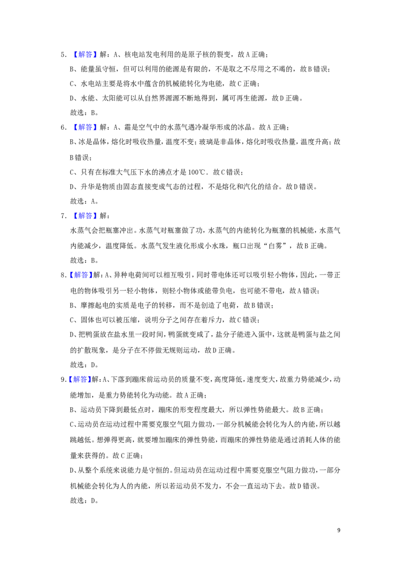 湖北省黄石市2019年中考物理真题试题（含解析）_中考真题_4.物理中考真题2015-2024年_2019年中考物理真题175份