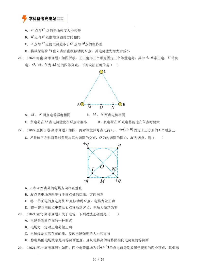 专题08静电场（全国通用）（原卷版）_高考真题分类汇编_高考物理真题分类汇编（全国通用）五年（2021-2025）