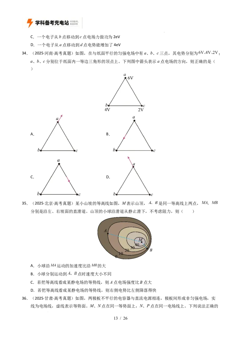 专题08静电场（全国通用）（原卷版）_高考真题分类汇编_高考物理真题分类汇编（全国通用）五年（2021-2025）