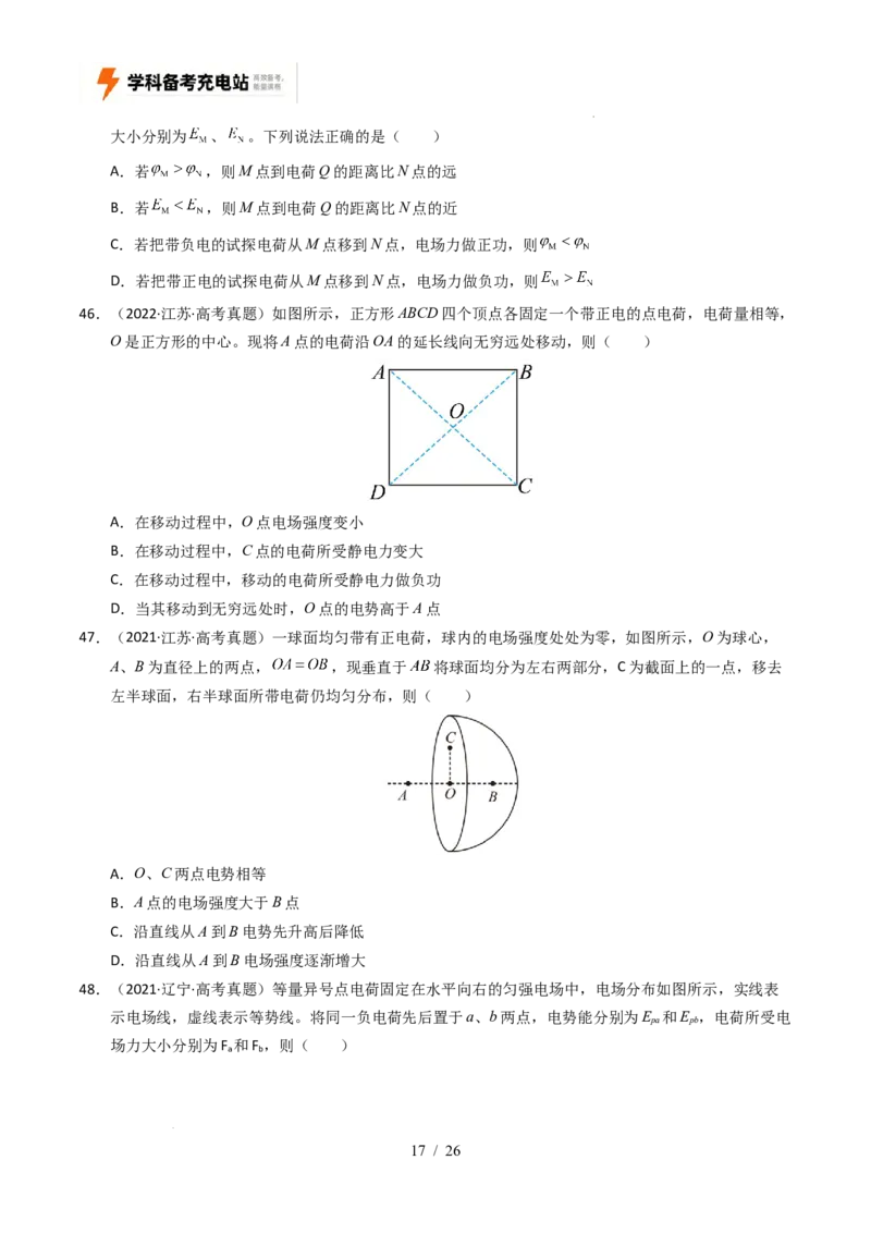 专题08静电场（全国通用）（原卷版）_高考真题分类汇编_高考物理真题分类汇编（全国通用）五年（2021-2025）