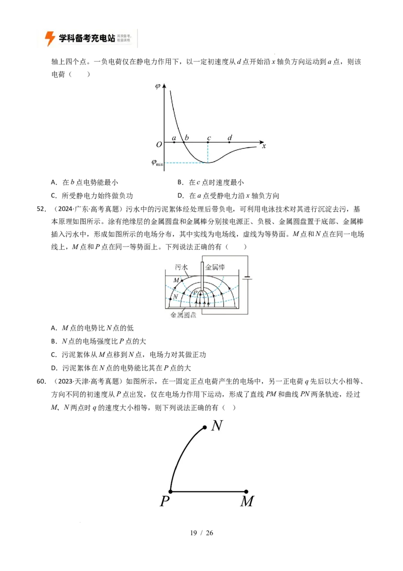 专题08静电场（全国通用）（原卷版）_高考真题分类汇编_高考物理真题分类汇编（全国通用）五年（2021-2025）