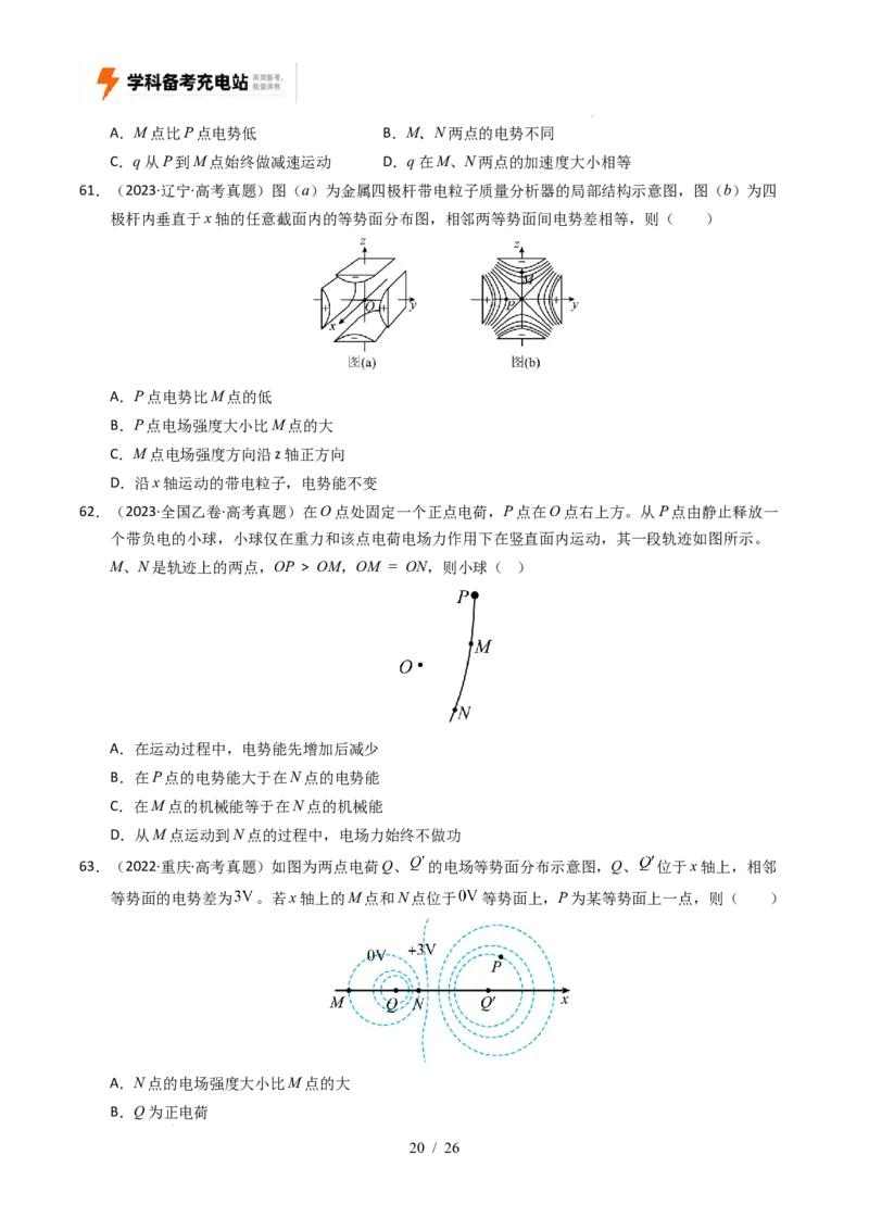专题08静电场（全国通用）（原卷版）_高考真题分类汇编_高考物理真题分类汇编（全国通用）五年（2021-2025）