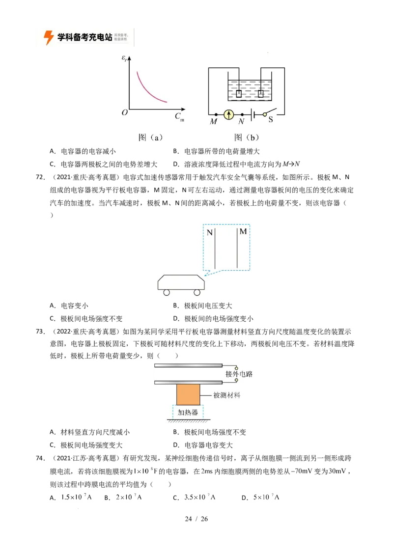 专题08静电场（全国通用）（原卷版）_高考真题分类汇编_高考物理真题分类汇编（全国通用）五年（2021-2025）