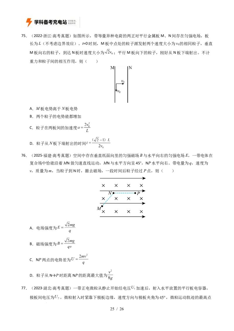 专题08静电场（全国通用）（原卷版）_高考真题分类汇编_高考物理真题分类汇编（全国通用）五年（2021-2025）