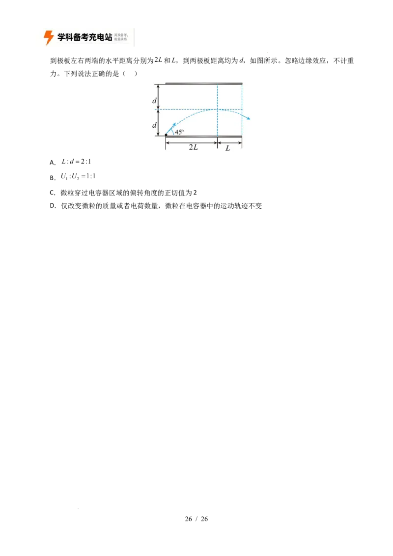 专题08静电场（全国通用）（原卷版）_高考真题分类汇编_高考物理真题分类汇编（全国通用）五年（2021-2025）