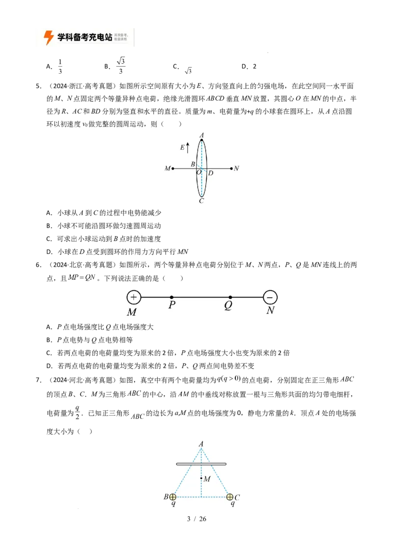 专题08静电场（全国通用）（原卷版）_高考真题分类汇编_高考物理真题分类汇编（全国通用）五年（2021-2025）