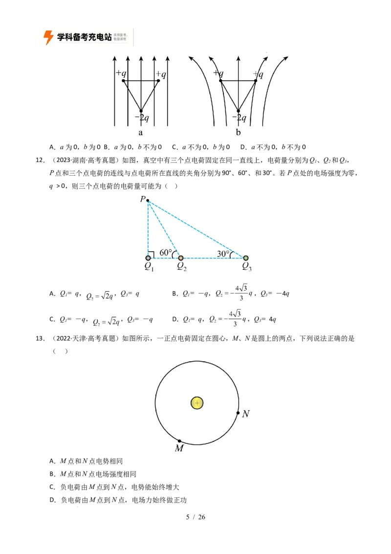 专题08静电场（全国通用）（原卷版）_高考真题分类汇编_高考物理真题分类汇编（全国通用）五年（2021-2025）