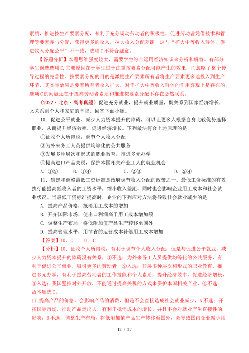 专题08社会进步（我国的个人收入分配、我国的社会保障）（全国通用）（解析版）_高考真题分类汇编_高考政治真题分类汇编（全国通用）五年（2021-2025）