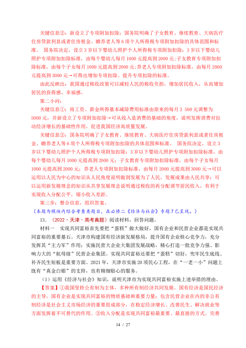 专题08社会进步（我国的个人收入分配、我国的社会保障）（全国通用）（解析版）_高考真题分类汇编_高考政治真题分类汇编（全国通用）五年（2021-2025）