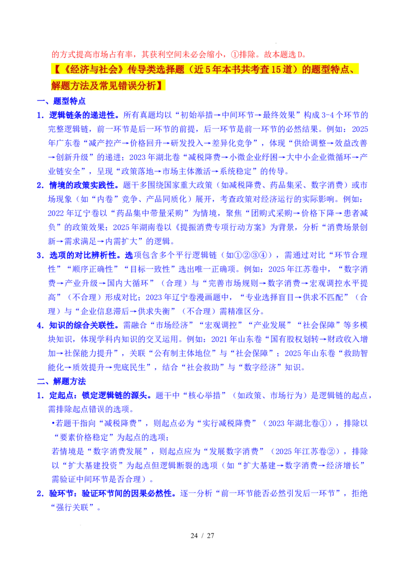 专题08社会进步（我国的个人收入分配、我国的社会保障）（全国通用）（解析版）_高考真题分类汇编_高考政治真题分类汇编（全国通用）五年（2021-2025）