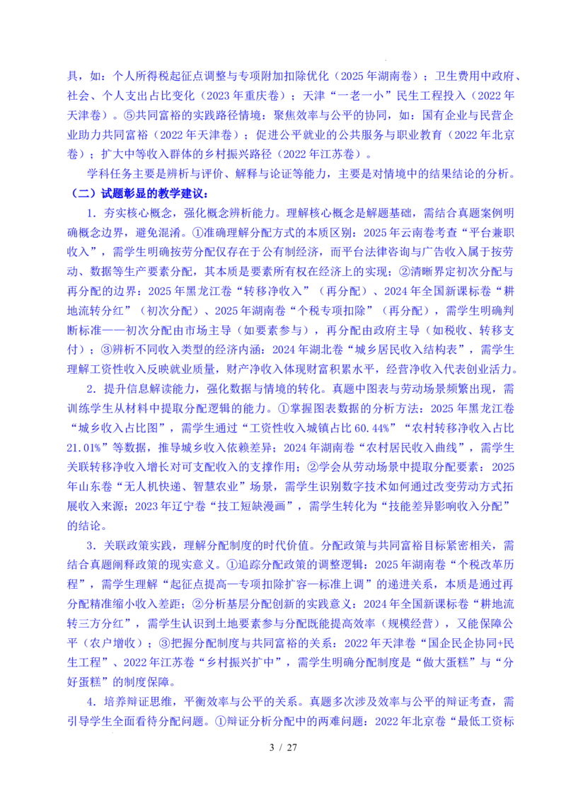 专题08社会进步（我国的个人收入分配、我国的社会保障）（全国通用）（解析版）_高考真题分类汇编_高考政治真题分类汇编（全国通用）五年（2021-2025）