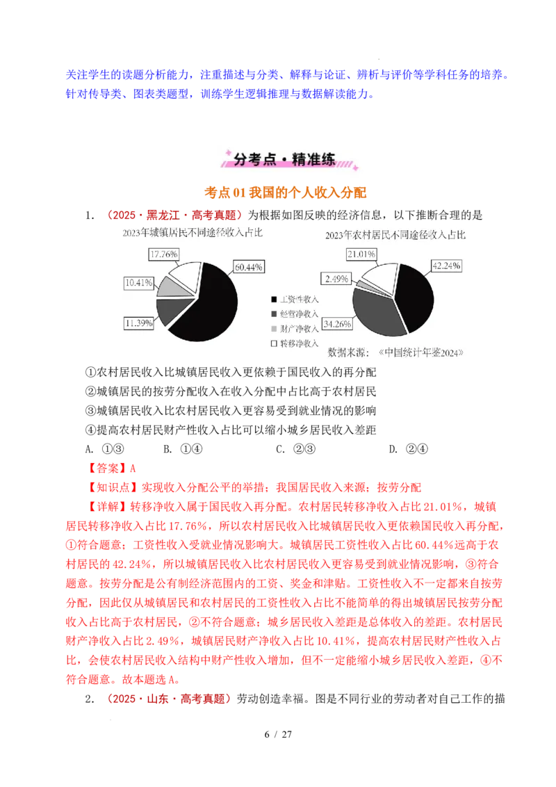 专题08社会进步（我国的个人收入分配、我国的社会保障）（全国通用）（解析版）_高考真题分类汇编_高考政治真题分类汇编（全国通用）五年（2021-2025）