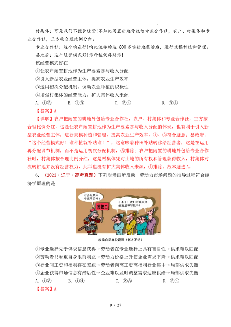 专题08社会进步（我国的个人收入分配、我国的社会保障）（全国通用）（解析版）_高考真题分类汇编_高考政治真题分类汇编（全国通用）五年（2021-2025）