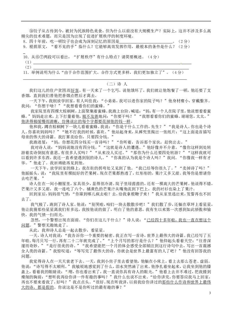 湖南省株洲市2017年中考语文真题试题（含答案）_中考真题_1.语文中考真题2015-2024年_2017年全国中考语文196份_2017年全国中考YuWen196份