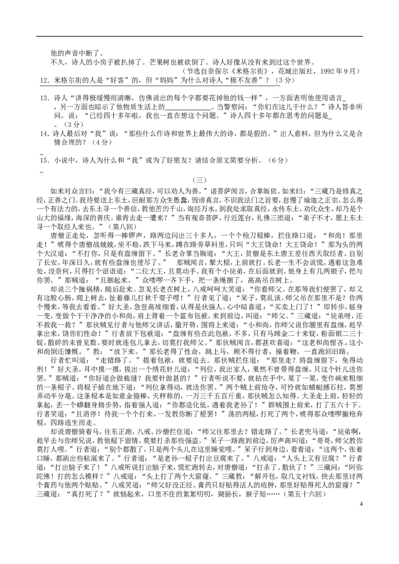 湖南省株洲市2017年中考语文真题试题（含答案）_中考真题_1.语文中考真题2015-2024年_2017年全国中考语文196份_2017年全国中考YuWen196份