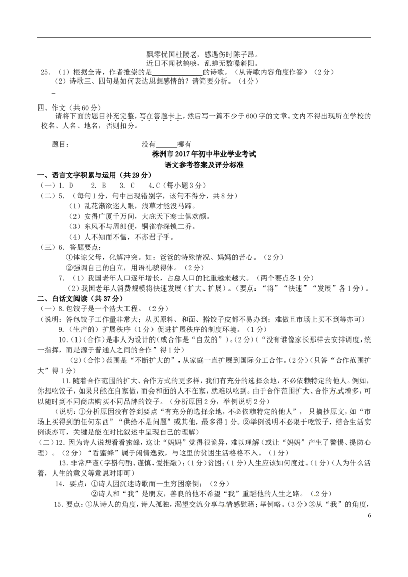 湖南省株洲市2017年中考语文真题试题（含答案）_中考真题_1.语文中考真题2015-2024年_2017年全国中考语文196份_2017年全国中考YuWen196份