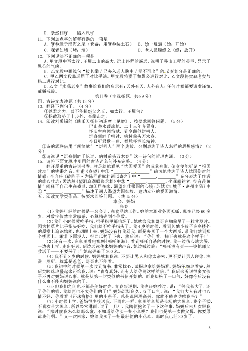 湖北省荆门市2016年中考语文真题试题（含答案）_中考真题_1.语文中考真题2015-2024年_2016年全国中考语文140份_2016年全国中考YuWen140份