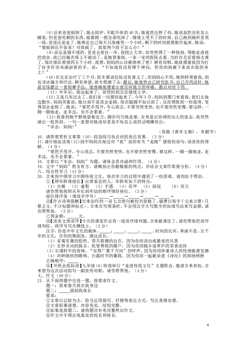 湖北省荆门市2016年中考语文真题试题（含答案）_中考真题_1.语文中考真题2015-2024年_2016年全国中考语文140份_2016年全国中考YuWen140份