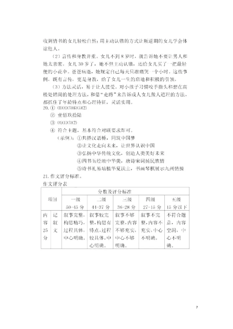 湖北省荆门市2016年中考语文真题试题（含答案）_中考真题_1.语文中考真题2015-2024年_2016年全国中考语文140份_2016年全国中考YuWen140份