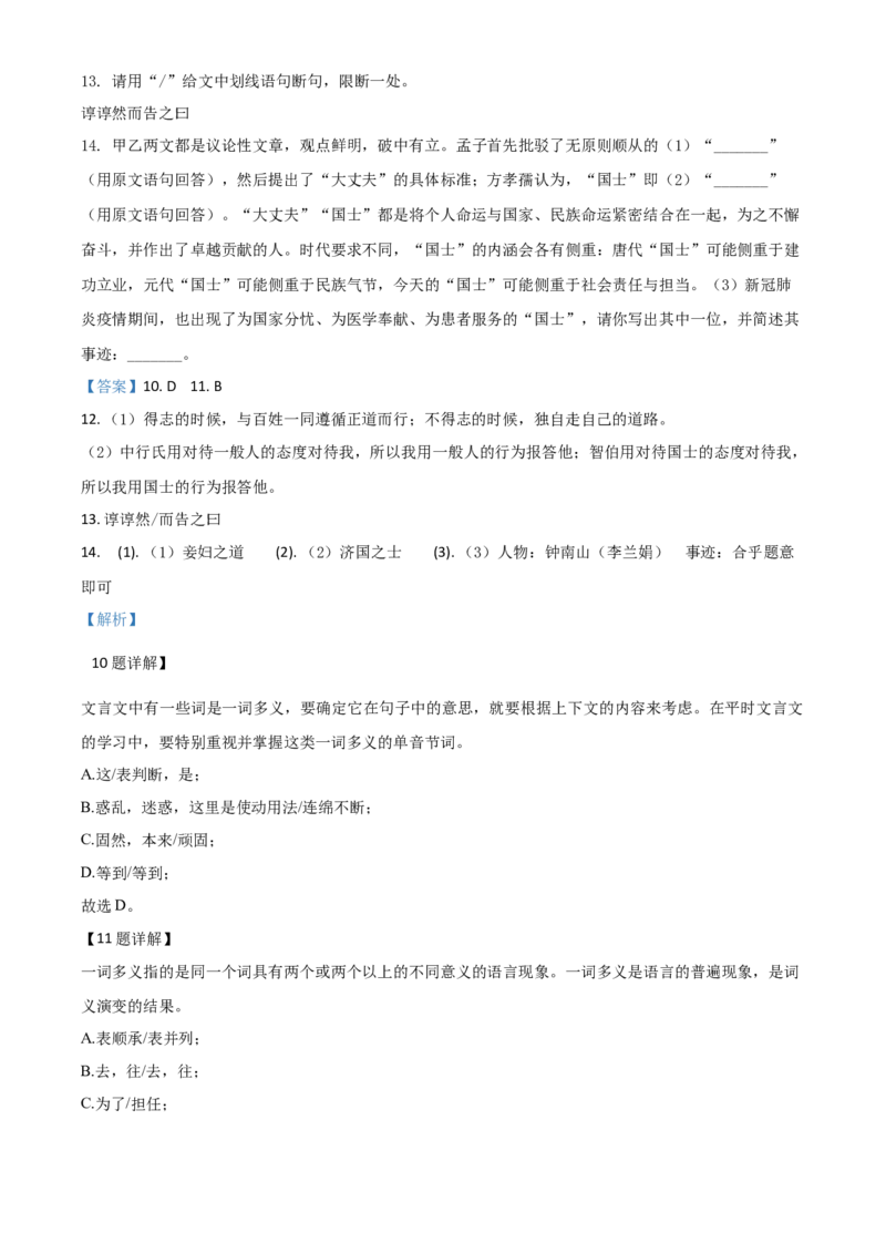 精品解析：山东省滨州市2020年中考语文试题（解析版）_中考真题_1.语文中考真题2015-2024年_2020全国多省多地中考语文真题96份_语文真题2020
