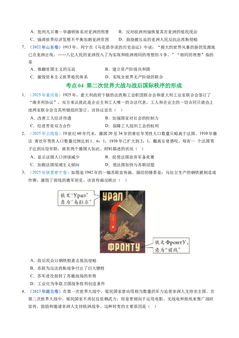 五年（2021-2025）高考历史真题分类汇编专题16两次世界大战、十月革命与国际秩序的演变（全国通用）（原卷版）_高考真题分类汇编_高考历史真题分类汇编（全国通用）五年（2021-2025）