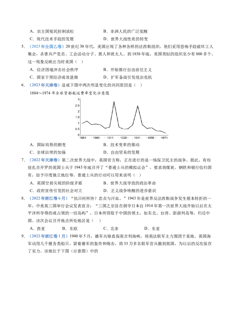五年（2021-2025）高考历史真题分类汇编专题16两次世界大战、十月革命与国际秩序的演变（全国通用）（原卷版）_高考真题分类汇编_高考历史真题分类汇编（全国通用）五年（2021-2025）